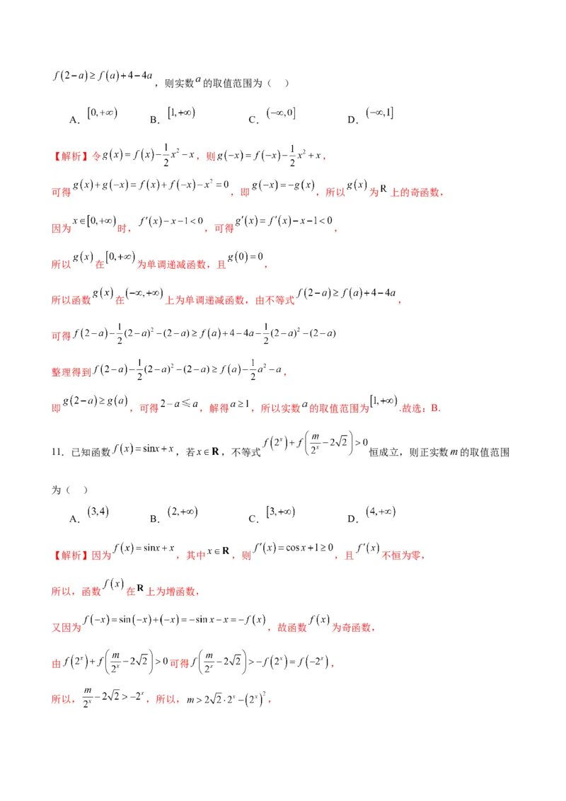 专题18函数背景下的不等式问题(含2021-2023高考真题)(解析版)_2.2025数学总复习_2024年新高考资料_3.2024专项复习_2024年新高考数学之函数专项重难点突破练（新高考专用）
