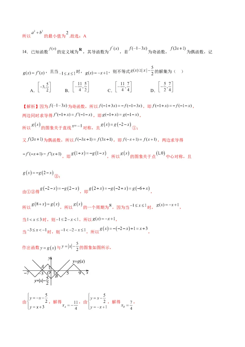 专题18函数背景下的不等式问题(含2021-2023高考真题)(解析版)_2.2025数学总复习_2024年新高考资料_3.2024专项复习_2024年新高考数学之函数专项重难点突破练（新高考专用）