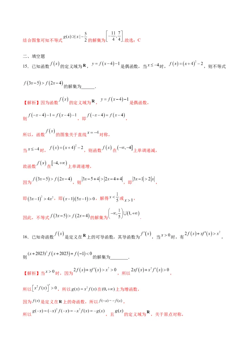 专题18函数背景下的不等式问题(含2021-2023高考真题)(解析版)_2.2025数学总复习_2024年新高考资料_3.2024专项复习_2024年新高考数学之函数专项重难点突破练（新高考专用）