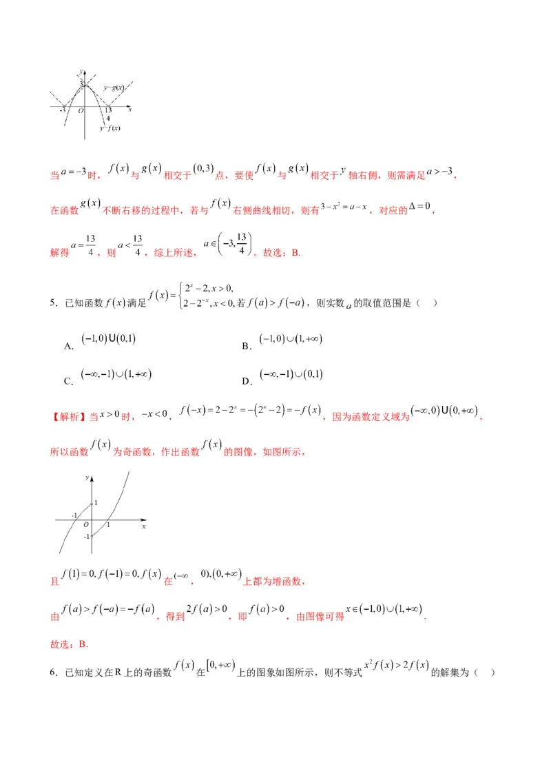 专题18函数背景下的不等式问题(含2021-2023高考真题)(解析版)_2.2025数学总复习_2024年新高考资料_3.2024专项复习_2024年新高考数学之函数专项重难点突破练（新高考专用）