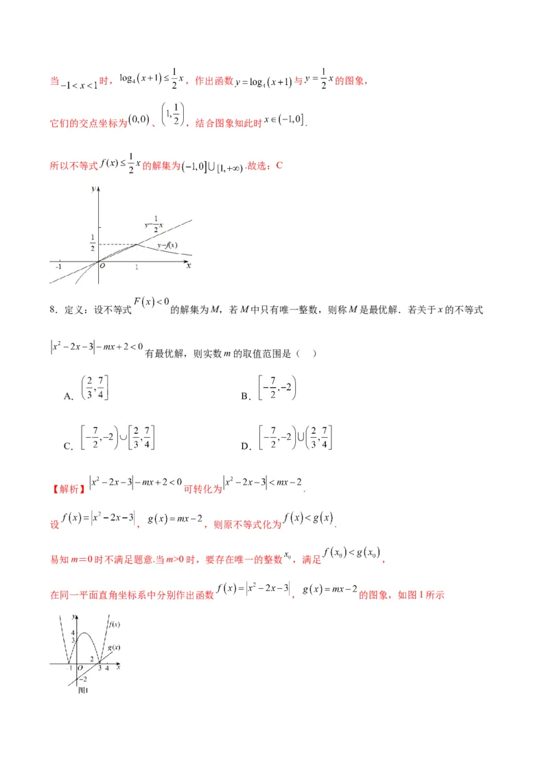 专题18函数背景下的不等式问题(含2021-2023高考真题)(解析版)_2.2025数学总复习_2024年新高考资料_3.2024专项复习_2024年新高考数学之函数专项重难点突破练（新高考专用）