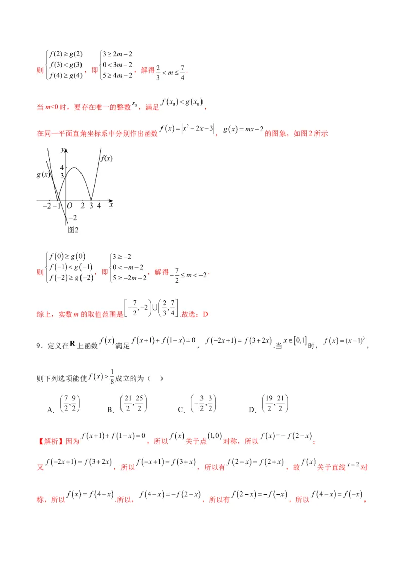 专题18函数背景下的不等式问题(含2021-2023高考真题)(解析版)_2.2025数学总复习_2024年新高考资料_3.2024专项复习_2024年新高考数学之函数专项重难点突破练（新高考专用）