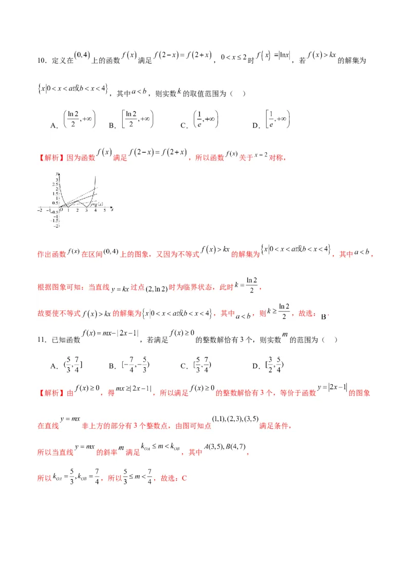专题18函数背景下的不等式问题(含2021-2023高考真题)(解析版)_2.2025数学总复习_2024年新高考资料_3.2024专项复习_2024年新高考数学之函数专项重难点突破练（新高考专用）