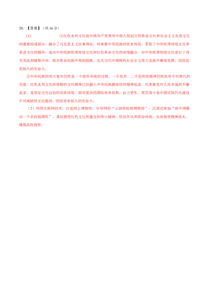 黄金卷04-赢在高考&middot;黄金8卷备战2024年高考政治模拟卷（河北专用）（参考答案）_8.2025政治总复习_2024年新高考资料_4.2024高考模拟预测试卷