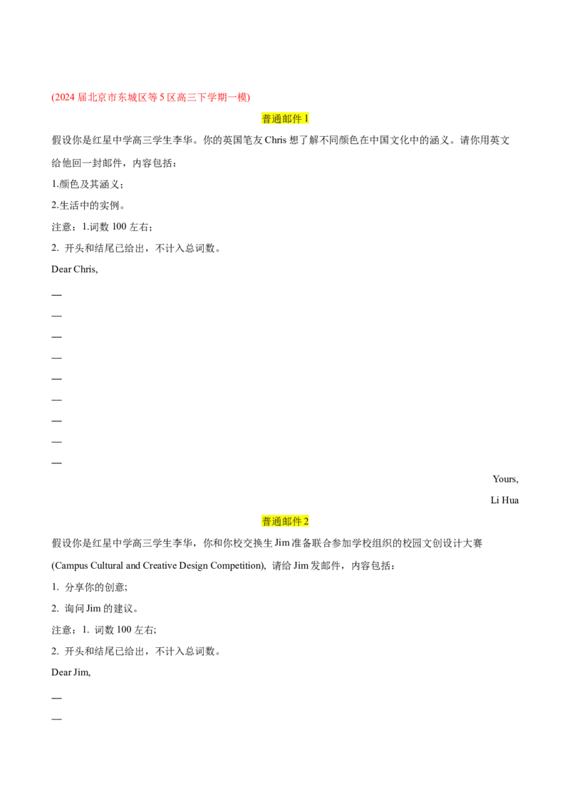 押北京卷第44题应用文写作（原卷版）_3.2025英语总复习_2024年新高考资料_5.2024三轮冲刺_备战2024年高考英语临考题号押题（北京专用）32273029