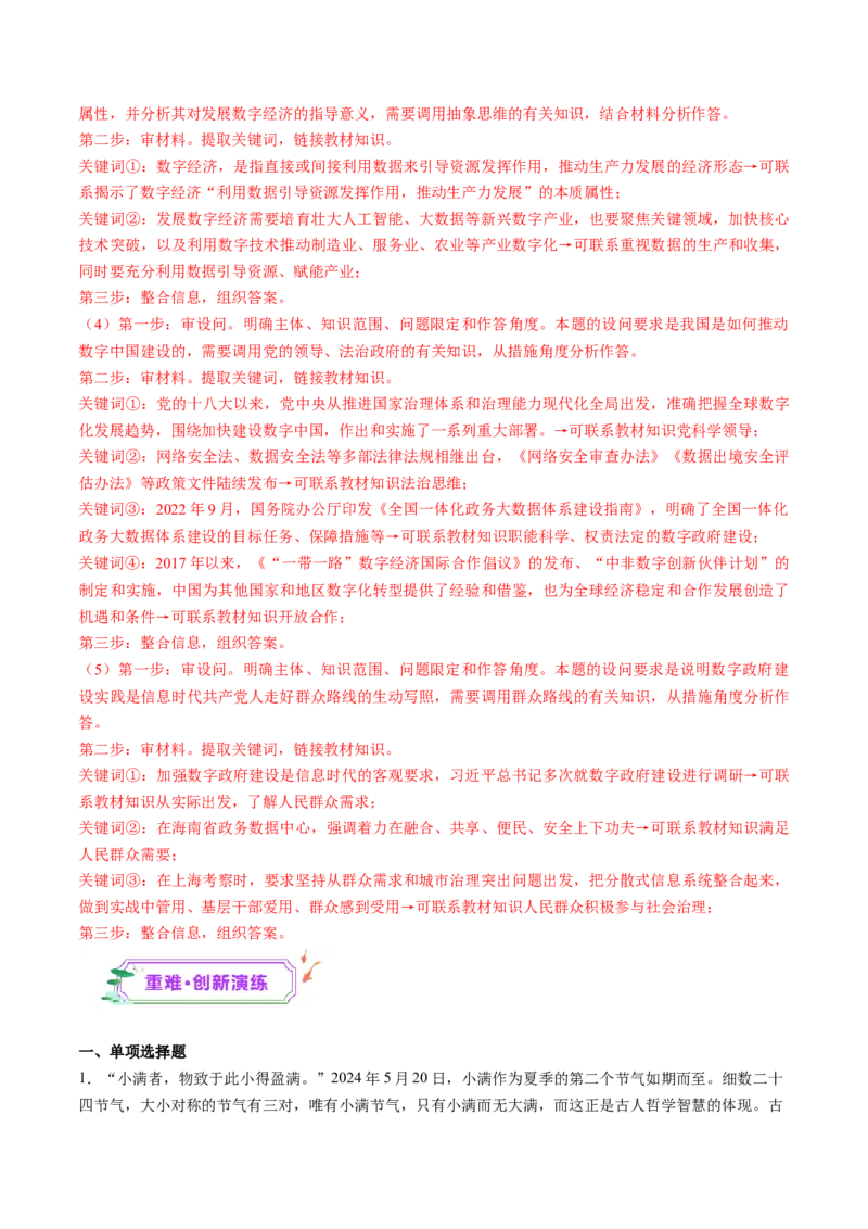 第01课走进思维世界（练习）（解析版）_8.2025政治总复习_2025年新高考资料_一轮复习_2025年高考政治一轮复习讲练测（新教材新高考）（完结）_选必3（包含2024高考真题）