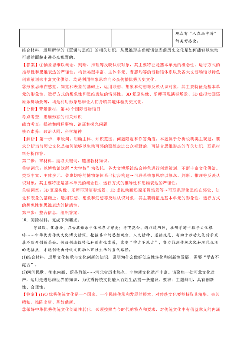 第01课走进思维世界（练习）（解析版）_8.2025政治总复习_2025年新高考资料_一轮复习_2025年高考政治一轮复习讲练测（新教材新高考）（完结）_选必3（包含2024高考真题）