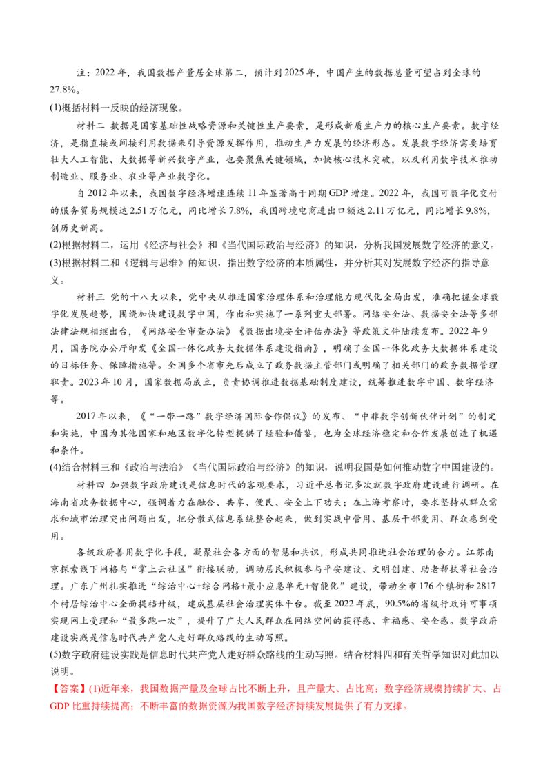 第01课走进思维世界（练习）（解析版）_8.2025政治总复习_2025年新高考资料_一轮复习_2025年高考政治一轮复习讲练测（新教材新高考）（完结）_选必3（包含2024高考真题）