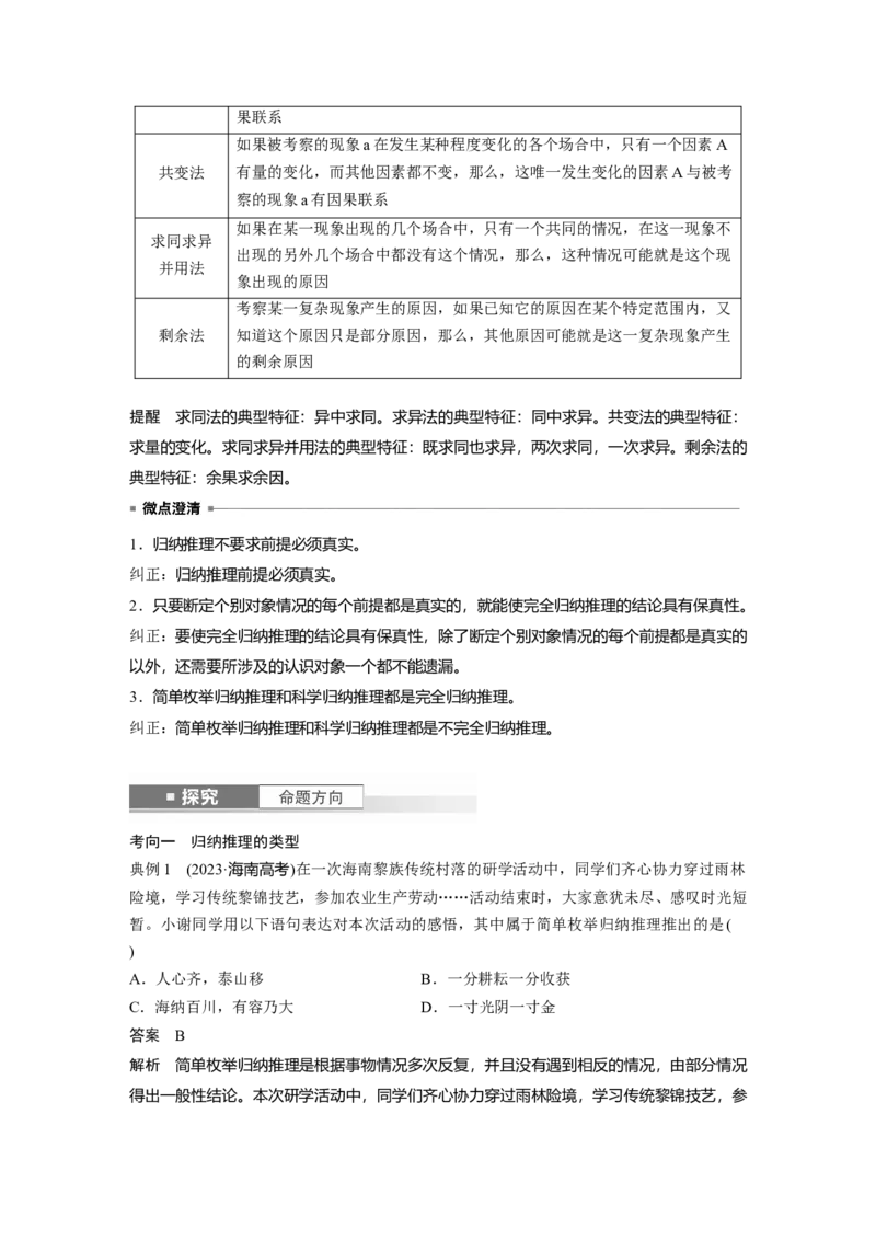 选择性必修3第三十五课　课时5　学会归纳与类比推理_8.2025政治总复习_2025年新高考资料_一轮复习_2025政治大一轮复习讲义+课件（完结）_配套Word文档必修4、选择性必修1-3
