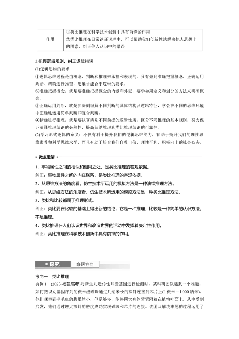 选择性必修3第三十五课　课时5　学会归纳与类比推理_8.2025政治总复习_2025年新高考资料_一轮复习_2025政治大一轮复习讲义+课件（完结）_配套Word文档必修4、选择性必修1-3