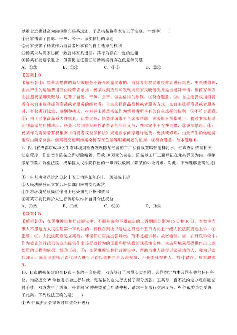 第四单元社会争议解决（测试）（解析版）_8.2025政治总复习_2024年新高考资料_1.2024一轮复习_2024年高考政治一轮复习讲练测（新教材新高考）_选择性必修2