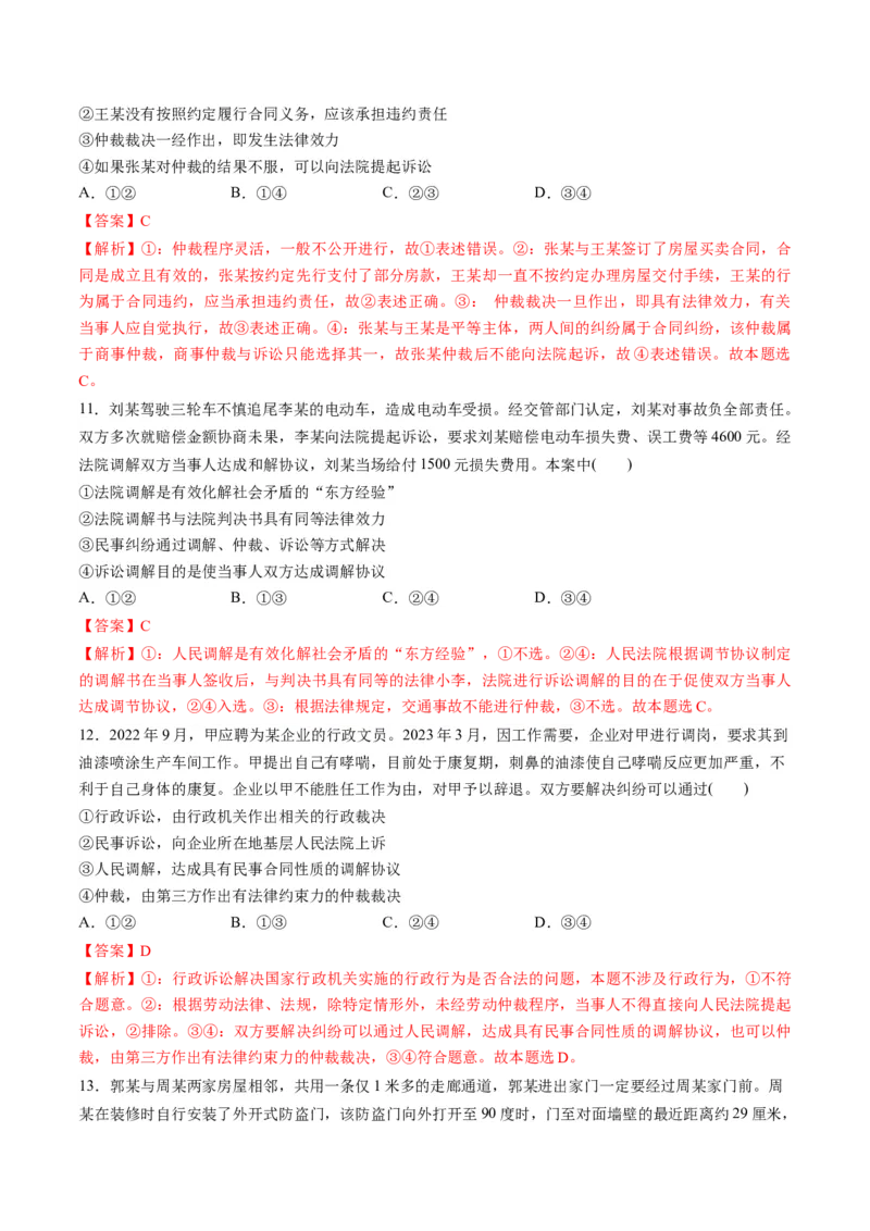 第四单元社会争议解决（测试）（解析版）_8.2025政治总复习_2024年新高考资料_1.2024一轮复习_2024年高考政治一轮复习讲练测（新教材新高考）_选择性必修2