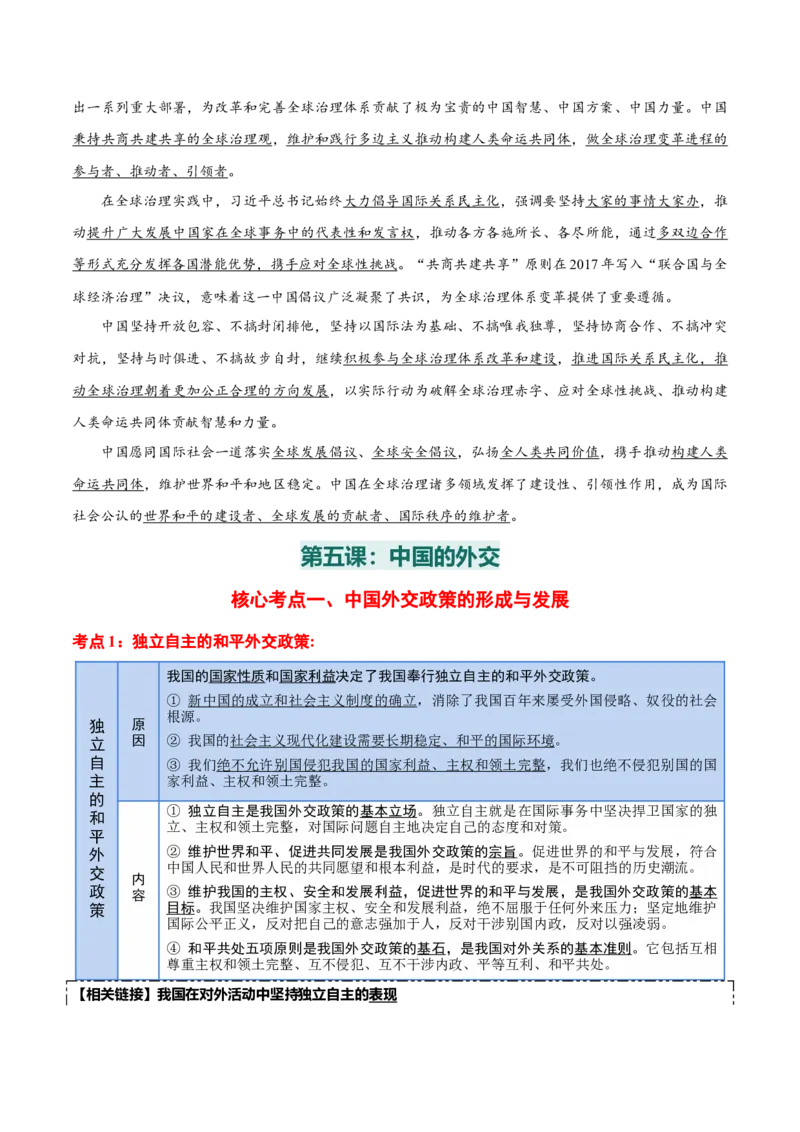 选择性必修一《当代国际政治与经济》核心考点-上好课2025年高考政治一轮复习知识清单_8.2025政治总复习_2025年新高考资料_一轮复习_2025年高考政治一轮复习知识清单