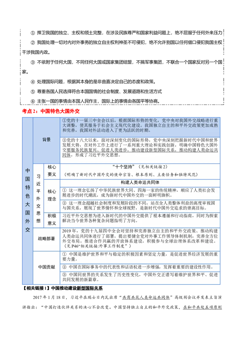 选择性必修一《当代国际政治与经济》核心考点-上好课2025年高考政治一轮复习知识清单_8.2025政治总复习_2025年新高考资料_一轮复习_2025年高考政治一轮复习知识清单