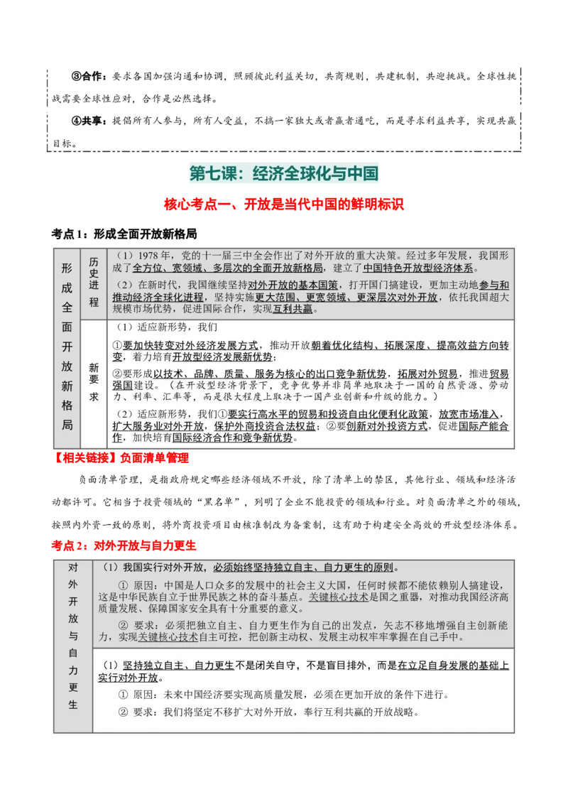选择性必修一《当代国际政治与经济》核心考点-上好课2025年高考政治一轮复习知识清单_8.2025政治总复习_2025年新高考资料_一轮复习_2025年高考政治一轮复习知识清单