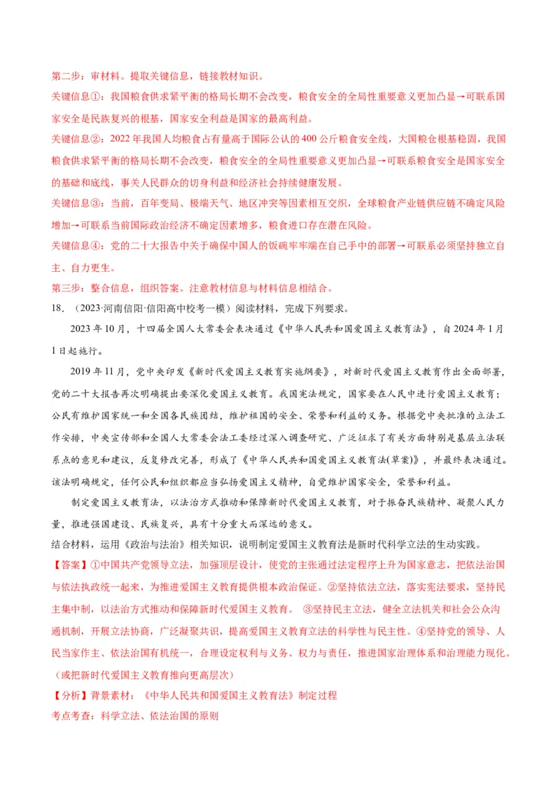 黄金卷04-赢在高考&middot;黄金8卷备战2024年高考政治模拟卷（天津专用）（解析版）_8.2025政治总复习_2024年新高考资料_4.2024高考模拟预测试卷