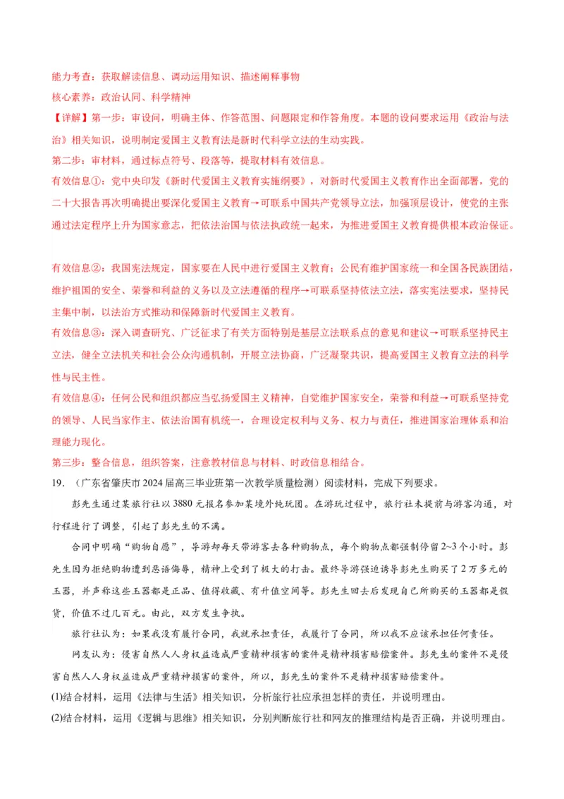 黄金卷04-赢在高考&middot;黄金8卷备战2024年高考政治模拟卷（天津专用）（解析版）_8.2025政治总复习_2024年新高考资料_4.2024高考模拟预测试卷