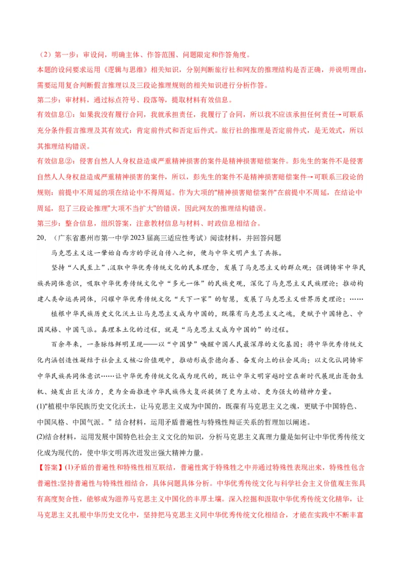 黄金卷04-赢在高考&middot;黄金8卷备战2024年高考政治模拟卷（天津专用）（解析版）_8.2025政治总复习_2024年新高考资料_4.2024高考模拟预测试卷