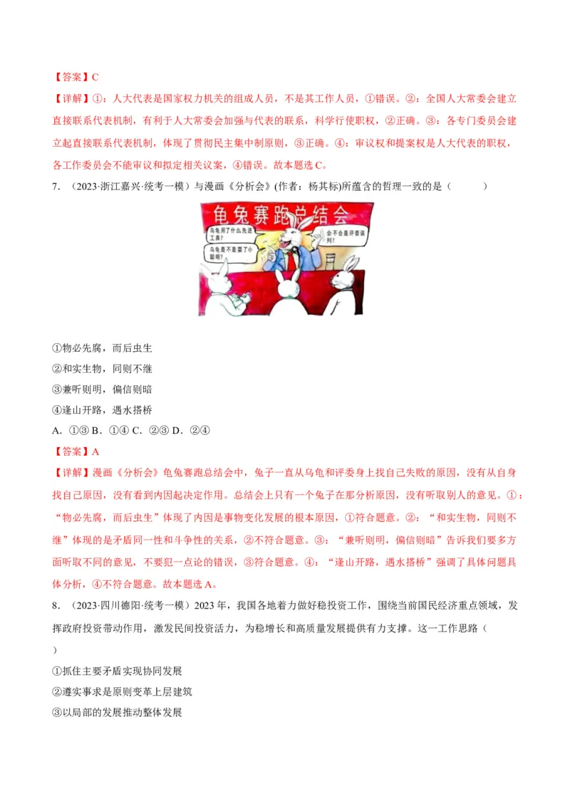 黄金卷04-赢在高考&middot;黄金8卷备战2024年高考政治模拟卷（天津专用）（解析版）_8.2025政治总复习_2024年新高考资料_4.2024高考模拟预测试卷