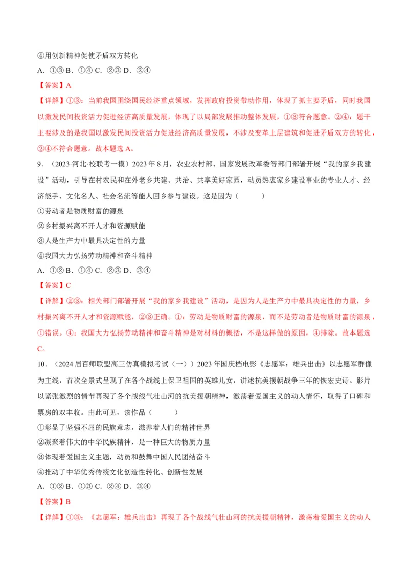 黄金卷04-赢在高考&middot;黄金8卷备战2024年高考政治模拟卷（天津专用）（解析版）_8.2025政治总复习_2024年新高考资料_4.2024高考模拟预测试卷