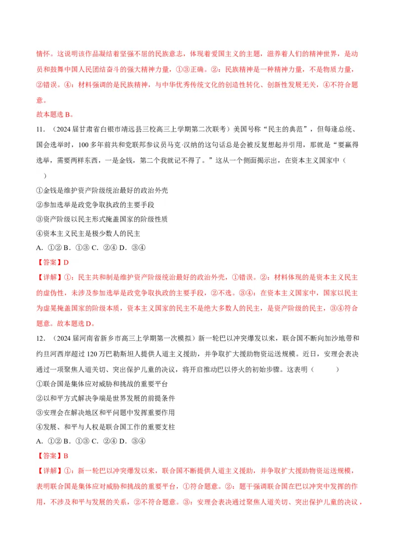 黄金卷04-赢在高考&middot;黄金8卷备战2024年高考政治模拟卷（天津专用）（解析版）_8.2025政治总复习_2024年新高考资料_4.2024高考模拟预测试卷