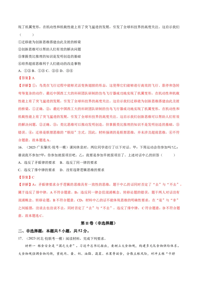 黄金卷04-赢在高考&middot;黄金8卷备战2024年高考政治模拟卷（天津专用）（解析版）_8.2025政治总复习_2024年新高考资料_4.2024高考模拟预测试卷