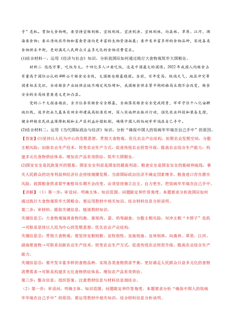 黄金卷04-赢在高考&middot;黄金8卷备战2024年高考政治模拟卷（天津专用）（解析版）_8.2025政治总复习_2024年新高考资料_4.2024高考模拟预测试卷