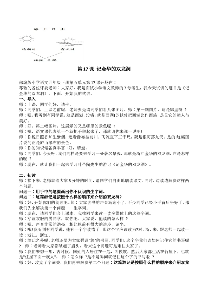 4年级下册试讲稿_教资初高中_教资面试2025教资面试备考资料合集_教资面试资料合集_2025教资面试资料_25上教资面试中学合集_教资面试逐字稿_小学语文面试逐字稿300篇