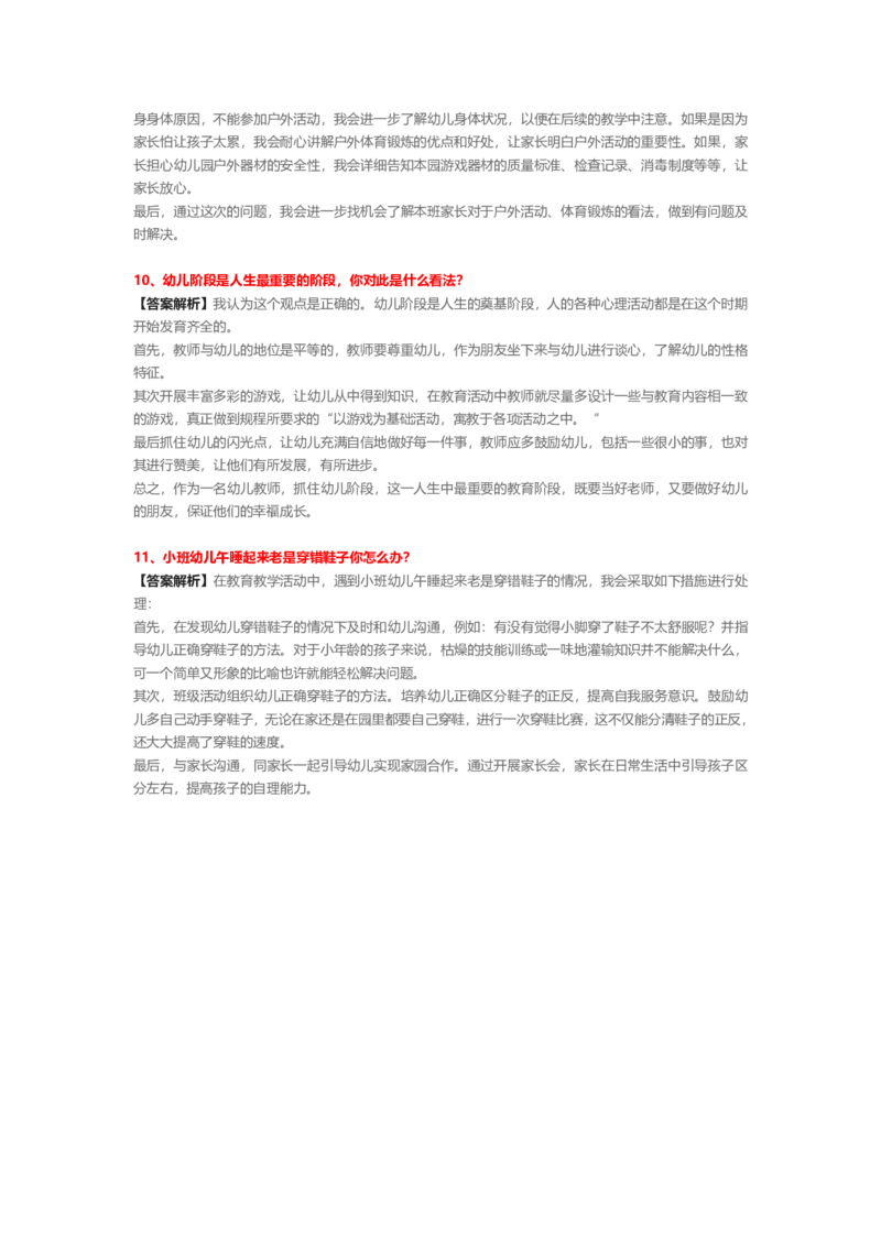2023上半年教师资格证结构化面试真题及答案（幼儿园）_教资初高中_教资面试2025教资面试备考资料合集_教资面试资料合集_4、教资面试真题汇总_结构化面试真题及答案