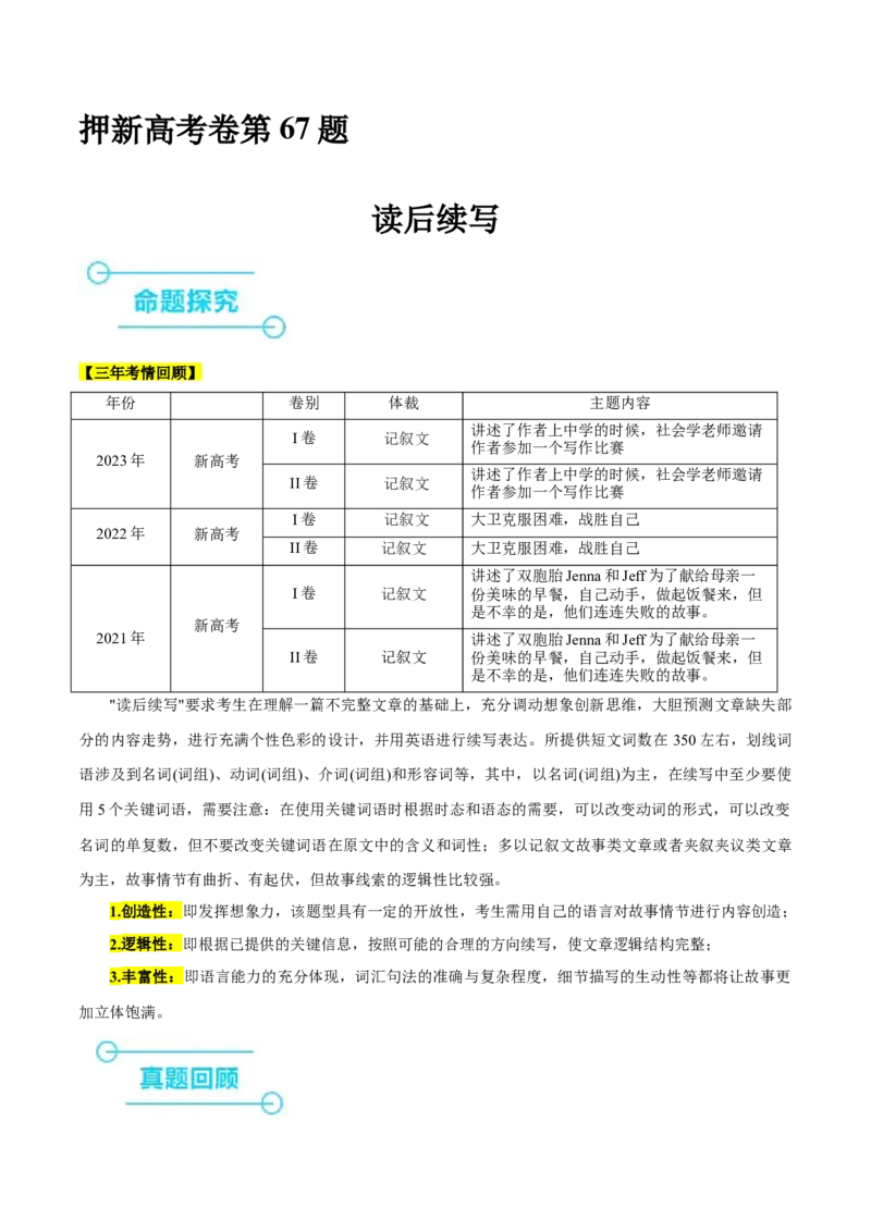 押新高考卷67题读后续写（解析版）_3.2025英语总复习_2024年新高考资料_5.2024三轮冲刺_备战2024年高考英语临考题号押题（新高考通用）323011614