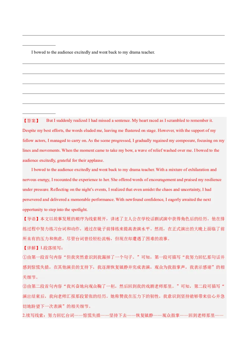 押新高考卷67题读后续写（解析版）_3.2025英语总复习_2024年新高考资料_5.2024三轮冲刺_备战2024年高考英语临考题号押题（新高考通用）323011614