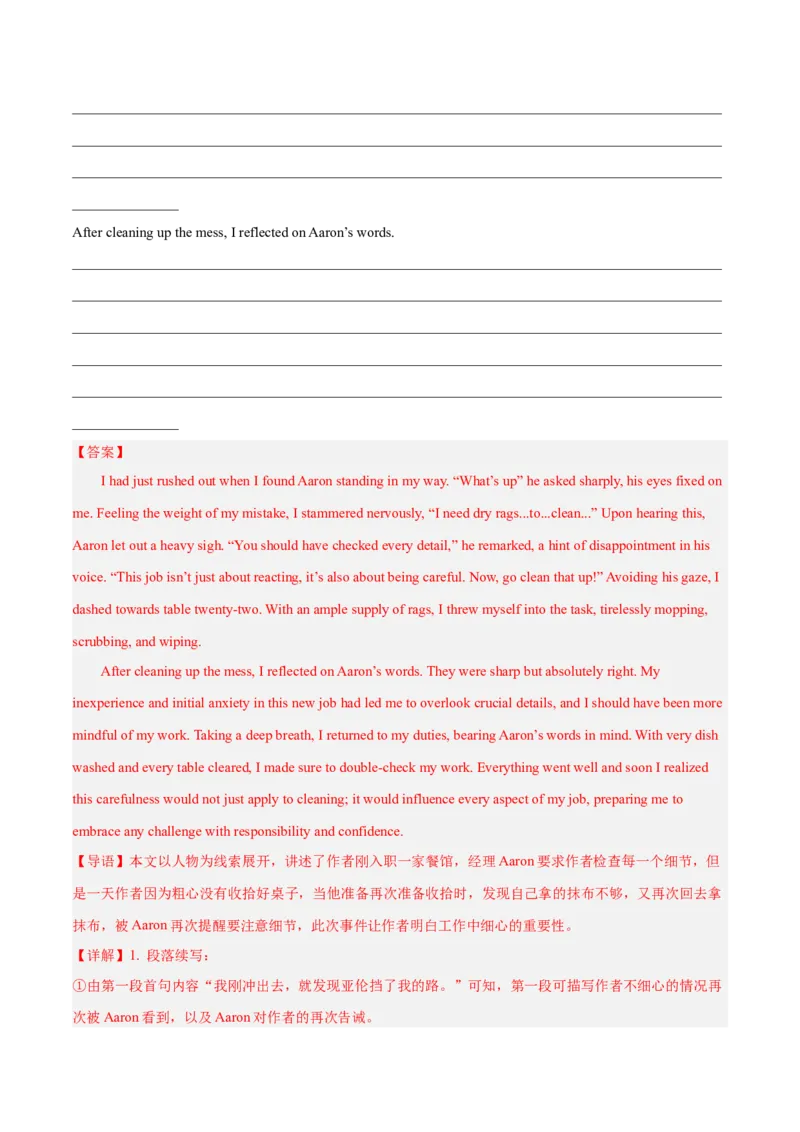 押新高考卷67题读后续写（解析版）_3.2025英语总复习_2024年新高考资料_5.2024三轮冲刺_备战2024年高考英语临考题号押题（新高考通用）323011614