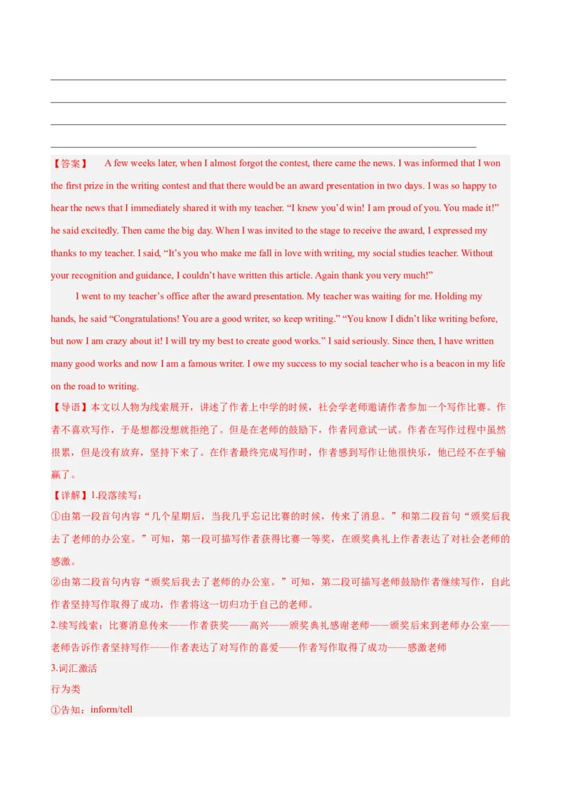 押新高考卷67题读后续写（解析版）_3.2025英语总复习_2024年新高考资料_5.2024三轮冲刺_备战2024年高考英语临考题号押题（新高考通用）323011614