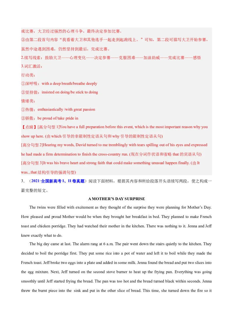 押新高考卷67题读后续写（解析版）_3.2025英语总复习_2024年新高考资料_5.2024三轮冲刺_备战2024年高考英语临考题号押题（新高考通用）323011614