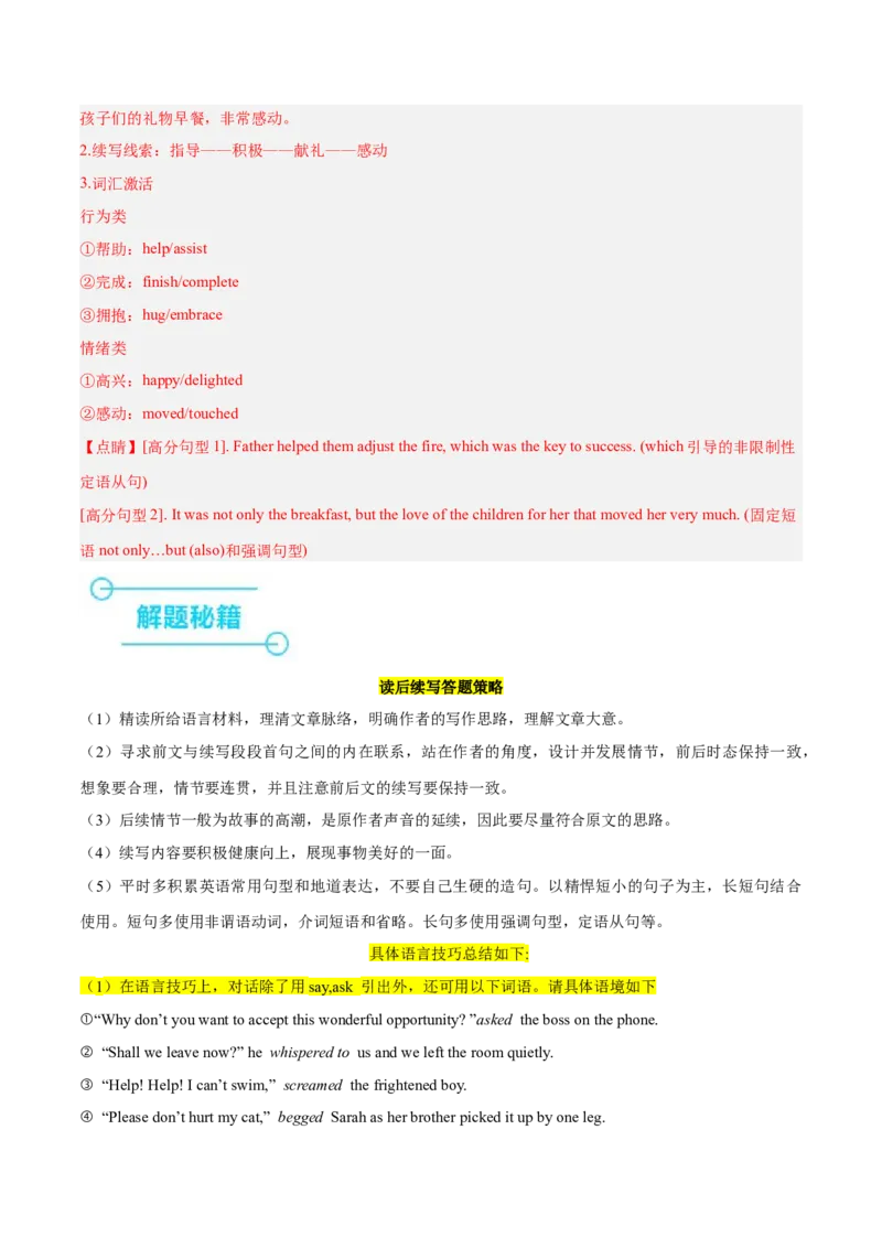 押新高考卷67题读后续写（解析版）_3.2025英语总复习_2024年新高考资料_5.2024三轮冲刺_备战2024年高考英语临考题号押题（新高考通用）323011614