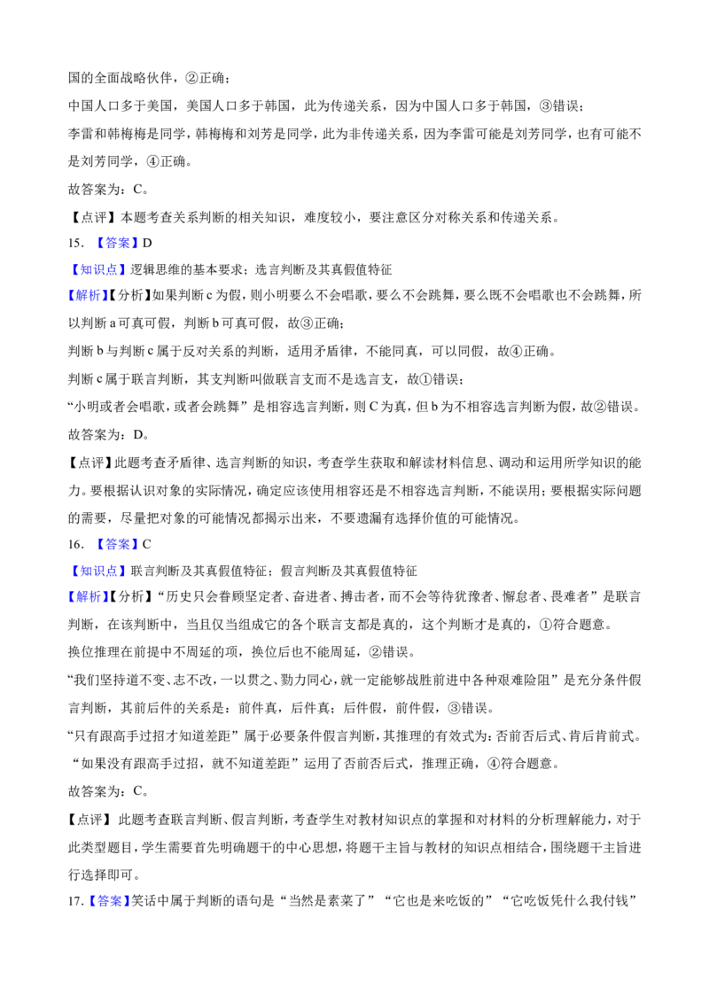 选必三第五课正确运用判断一轮复习精练（含答案+解析）_8.2025政治总复习_2025年新高考资料_一轮复习_备考2025新高考政治一轮复习精练（含答案+解析）