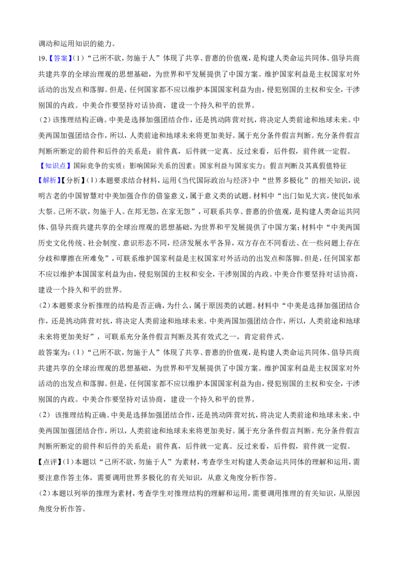 选必三第五课正确运用判断一轮复习精练（含答案+解析）_8.2025政治总复习_2025年新高考资料_一轮复习_备考2025新高考政治一轮复习精练（含答案+解析）