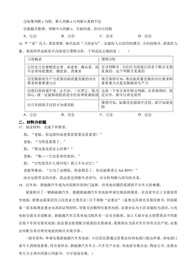 选必三第五课正确运用判断一轮复习精练（含答案+解析）_8.2025政治总复习_2025年新高考资料_一轮复习_备考2025新高考政治一轮复习精练（含答案+解析）