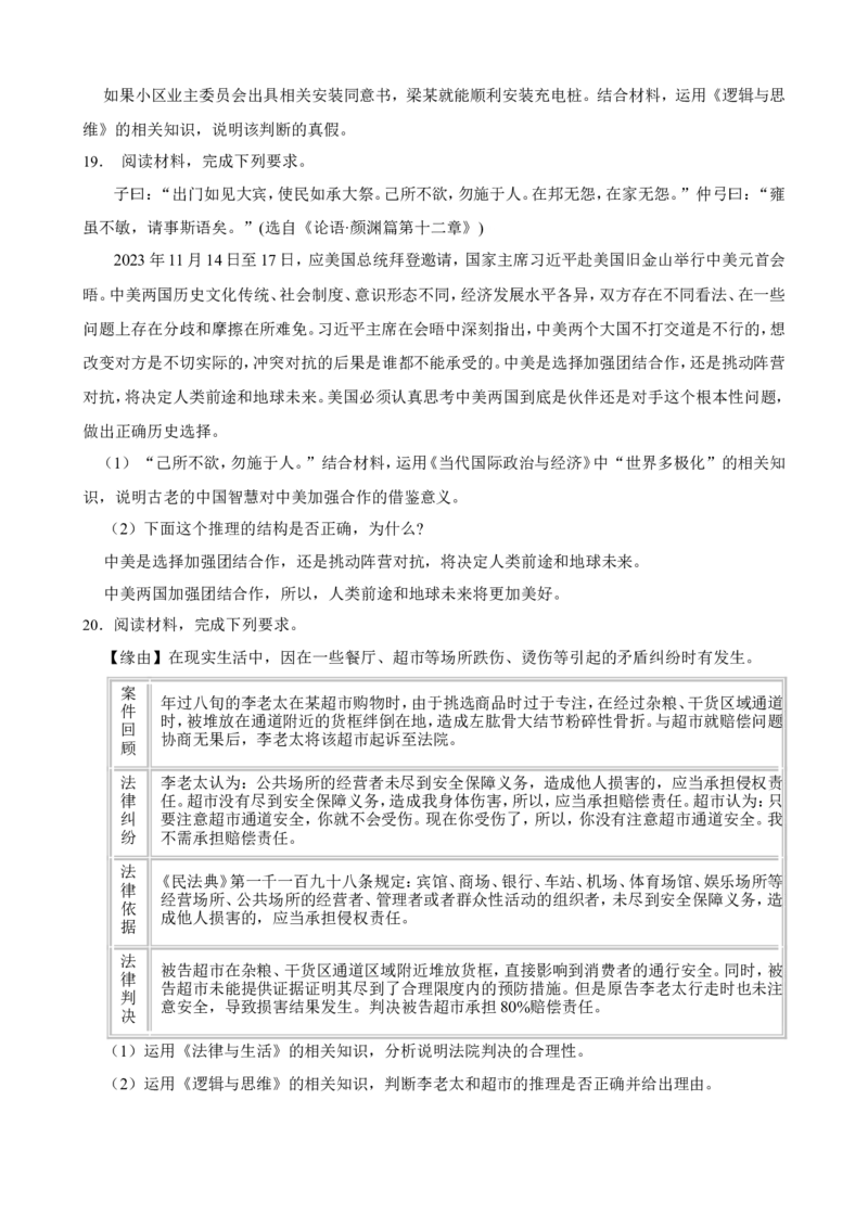选必三第五课正确运用判断一轮复习精练（含答案+解析）_8.2025政治总复习_2025年新高考资料_一轮复习_备考2025新高考政治一轮复习精练（含答案+解析）