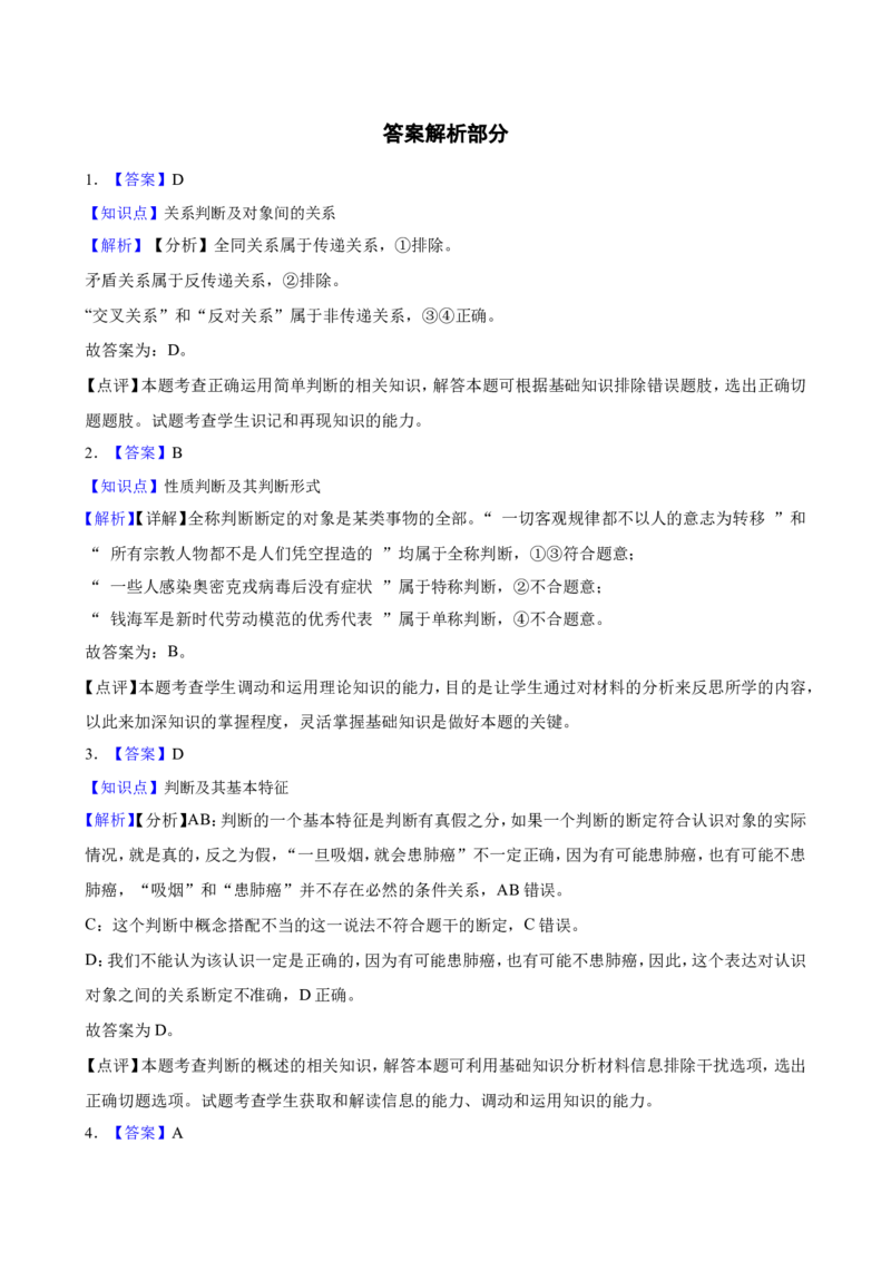 选必三第五课正确运用判断一轮复习精练（含答案+解析）_8.2025政治总复习_2025年新高考资料_一轮复习_备考2025新高考政治一轮复习精练（含答案+解析）