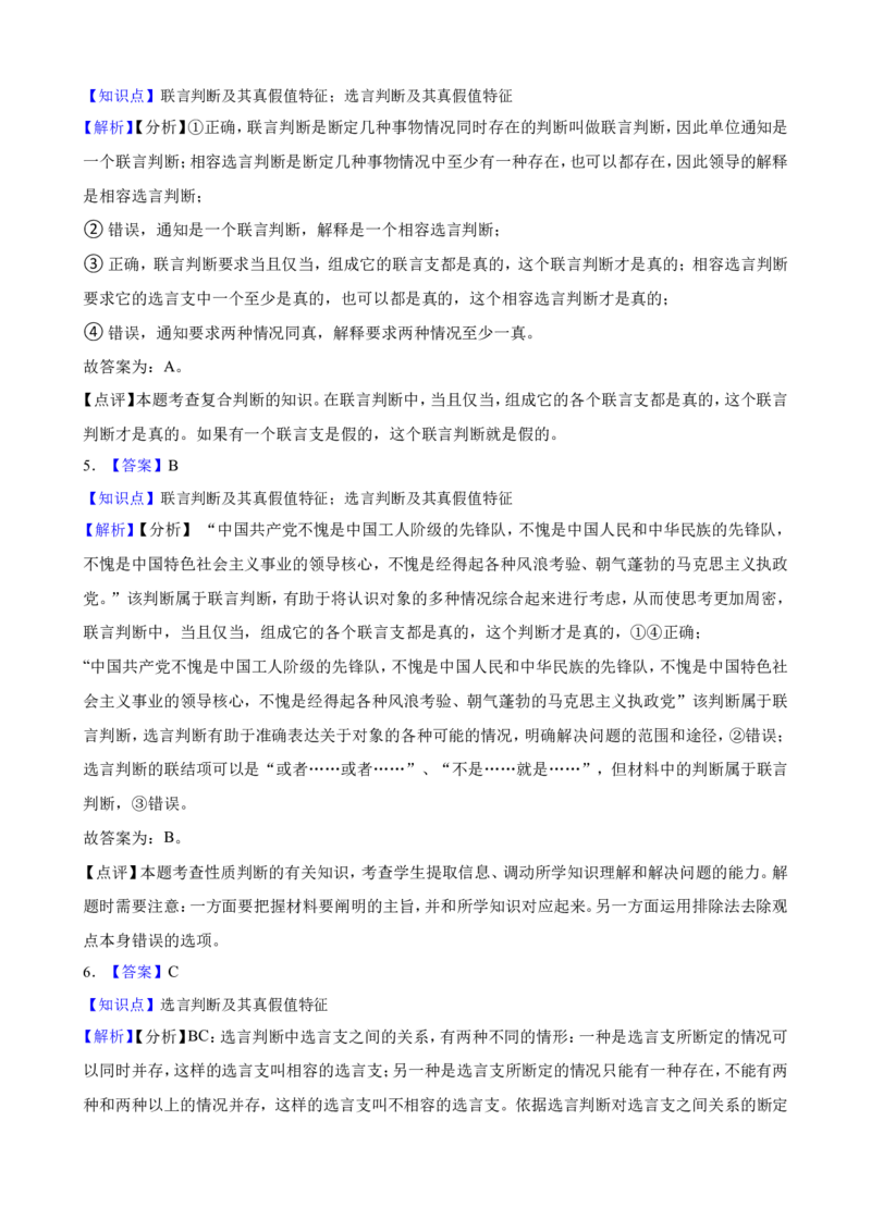 选必三第五课正确运用判断一轮复习精练（含答案+解析）_8.2025政治总复习_2025年新高考资料_一轮复习_备考2025新高考政治一轮复习精练（含答案+解析）