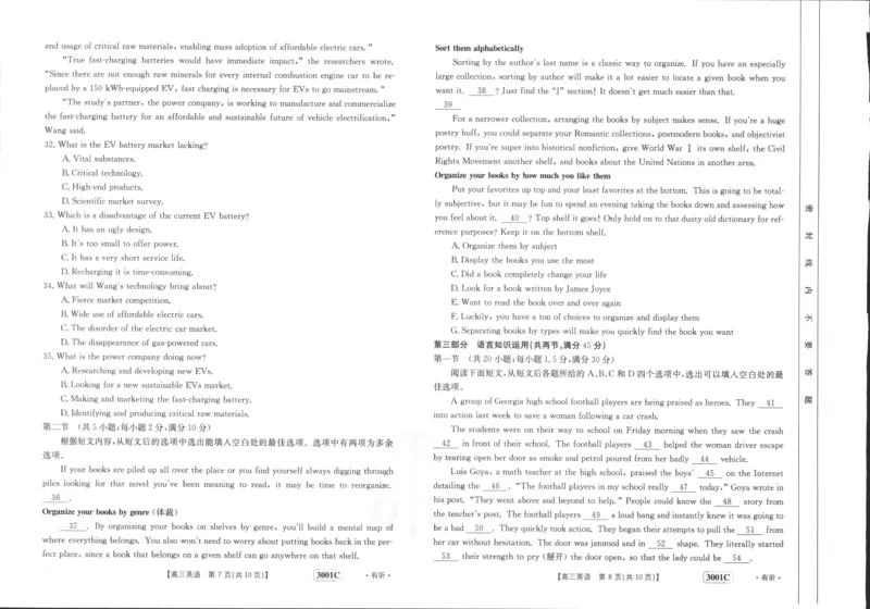 江西省部分学校2022-2023学年高三上学期1月联考英语试题_3.2025英语总复习_2023年新高考资料_3英语高考模拟题_老高考_2023届金太阳百万联考1月期末联考（老高考3001）英语