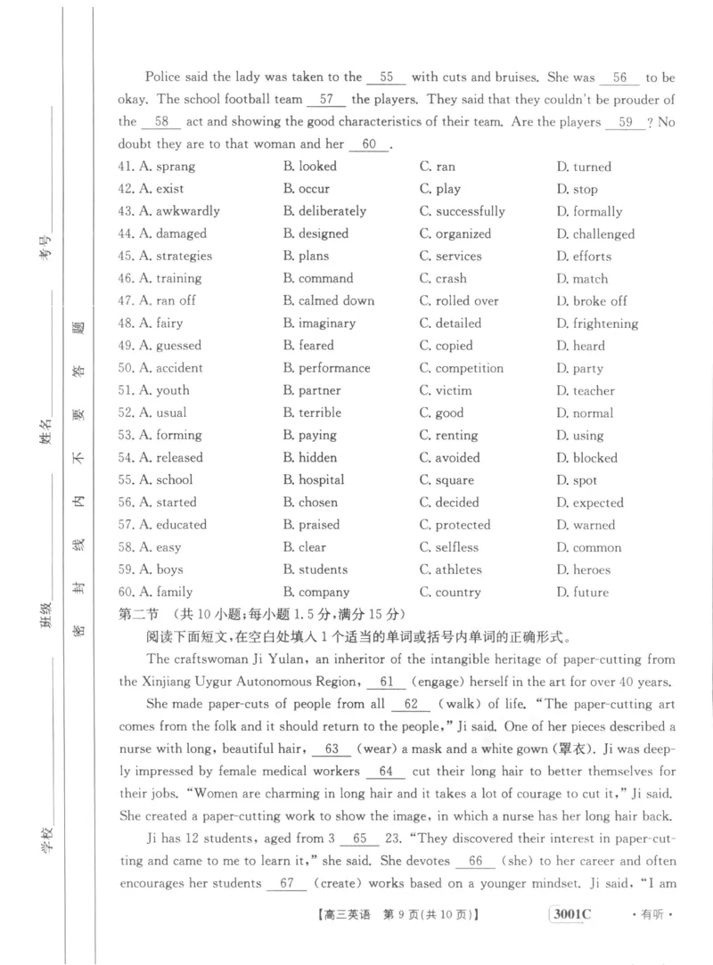 江西省部分学校2022-2023学年高三上学期1月联考英语试题_3.2025英语总复习_2023年新高考资料_3英语高考模拟题_老高考_2023届金太阳百万联考1月期末联考（老高考3001）英语