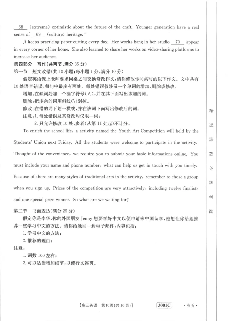 江西省部分学校2022-2023学年高三上学期1月联考英语试题_3.2025英语总复习_2023年新高考资料_3英语高考模拟题_老高考_2023届金太阳百万联考1月期末联考（老高考3001）英语
