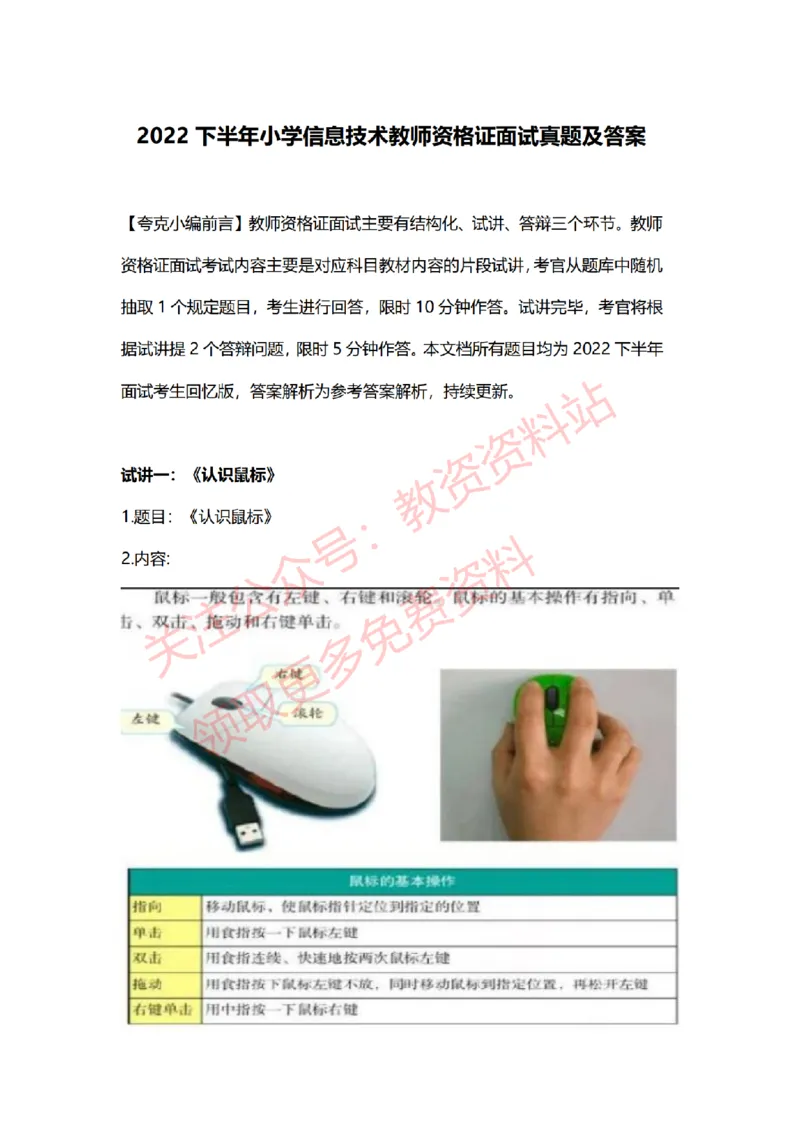 2022年下半年小学信息技术试讲真题及答案_教资初高中_教资面试2025教资面试备考资料合集_教资面试资料合集_2025教资面试资料_04面试真题汇总-含各学科试讲真题（含24下）_小学