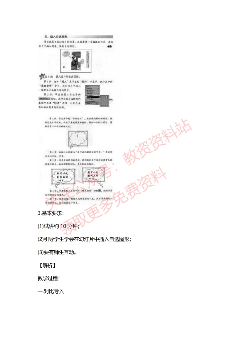 2022年下半年小学信息技术试讲真题及答案_教资初高中_教资面试2025教资面试备考资料合集_教资面试资料合集_2025教资面试资料_04面试真题汇总-含各学科试讲真题（含24下）_小学