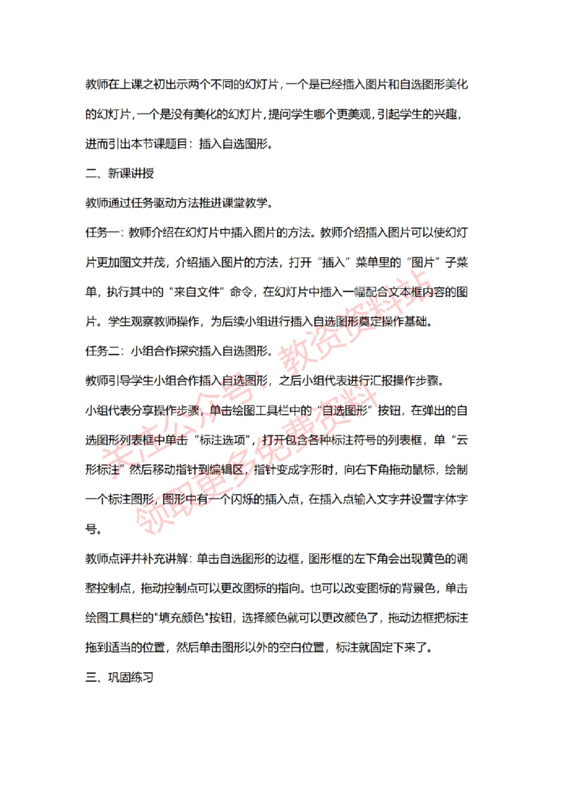 2022年下半年小学信息技术试讲真题及答案_教资初高中_教资面试2025教资面试备考资料合集_教资面试资料合集_2025教资面试资料_04面试真题汇总-含各学科试讲真题（含24下）_小学