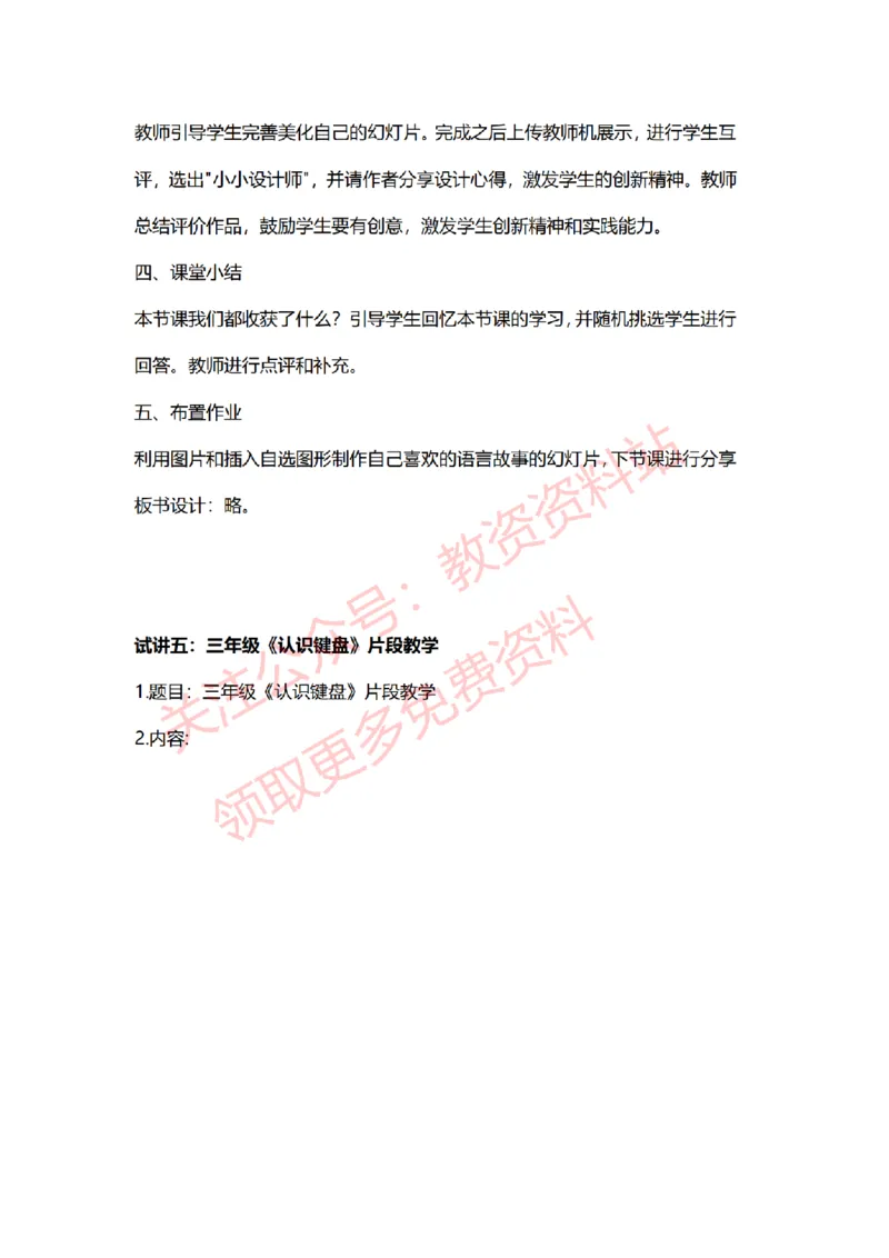 2022年下半年小学信息技术试讲真题及答案_教资初高中_教资面试2025教资面试备考资料合集_教资面试资料合集_2025教资面试资料_04面试真题汇总-含各学科试讲真题（含24下）_小学