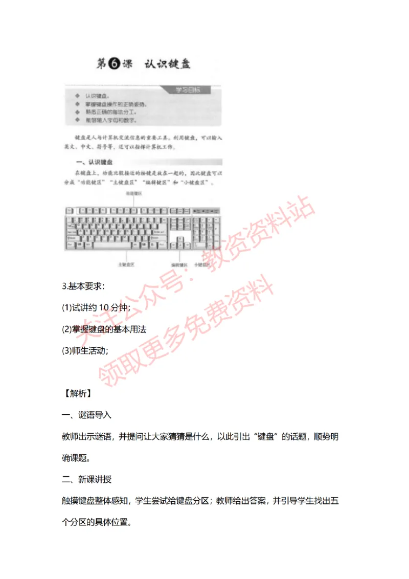 2022年下半年小学信息技术试讲真题及答案_教资初高中_教资面试2025教资面试备考资料合集_教资面试资料合集_2025教资面试资料_04面试真题汇总-含各学科试讲真题（含24下）_小学