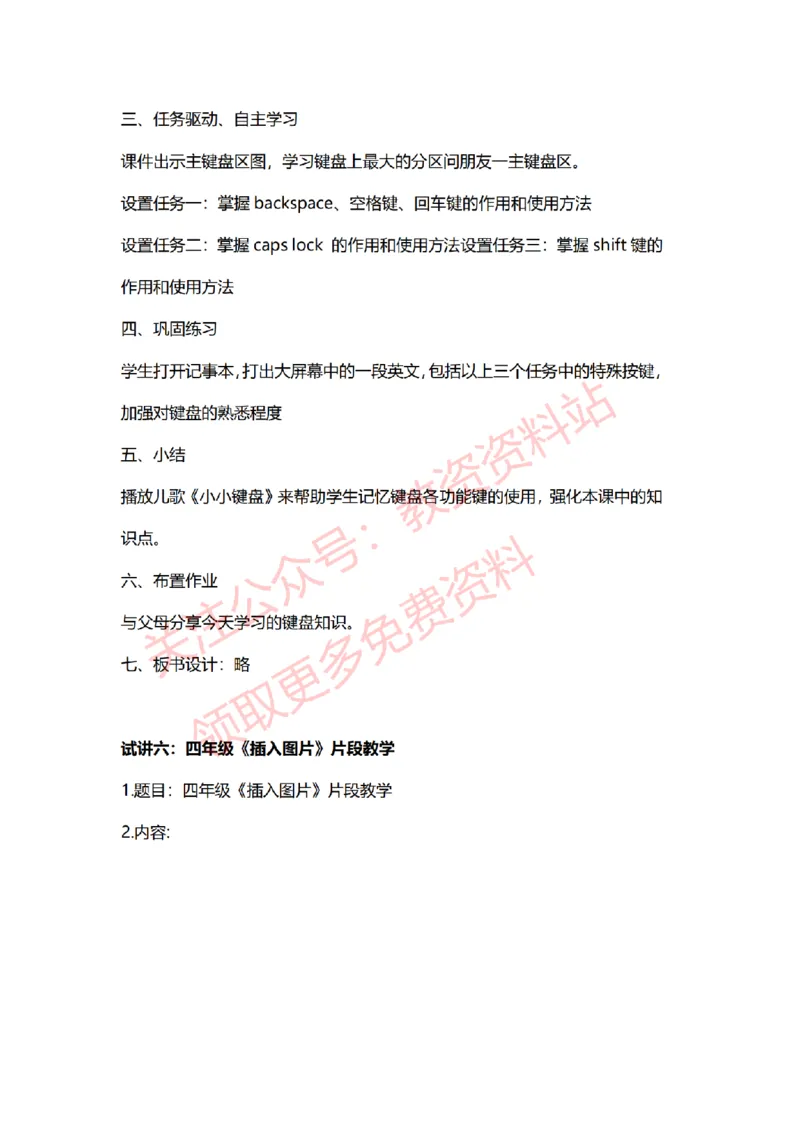2022年下半年小学信息技术试讲真题及答案_教资初高中_教资面试2025教资面试备考资料合集_教资面试资料合集_2025教资面试资料_04面试真题汇总-含各学科试讲真题（含24下）_小学